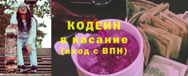 Кодеин напиток Lean (лин)  магазин    Красноярск 